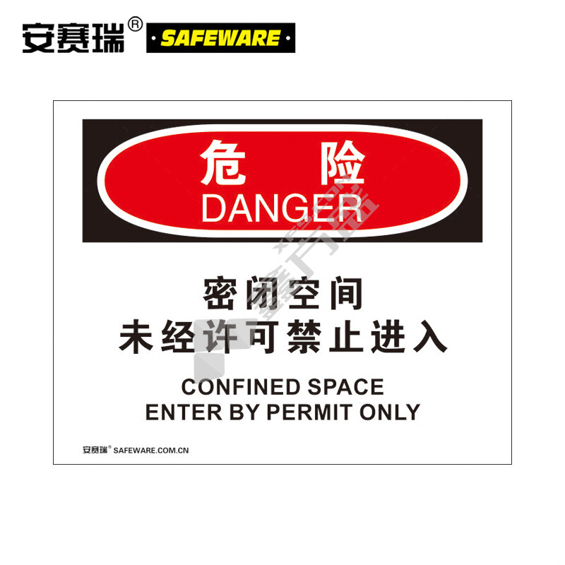 安赛瑞 31746 密闭空间安全标牌 250*315mm 危险-密闭空间未经许可禁止进入 31746