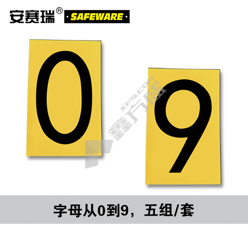 安赛瑞 34517 磁性数字标示套装 34517 字高76.2mm 0-9 各5片