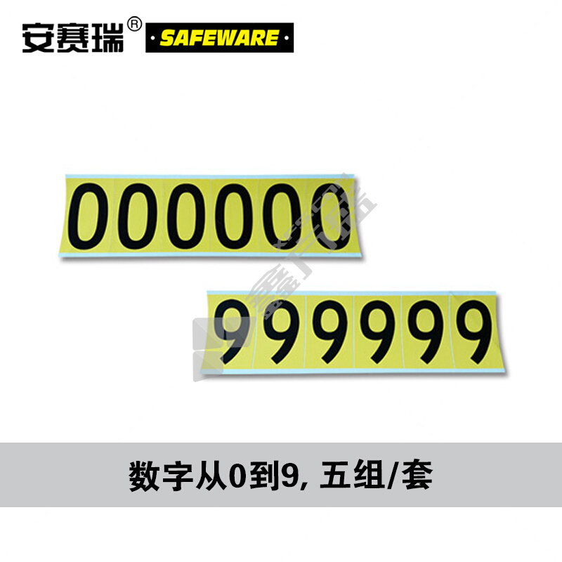 安赛瑞 34403 数字不干胶标贴套装 34403 字高101.6mm 0-9 各15片