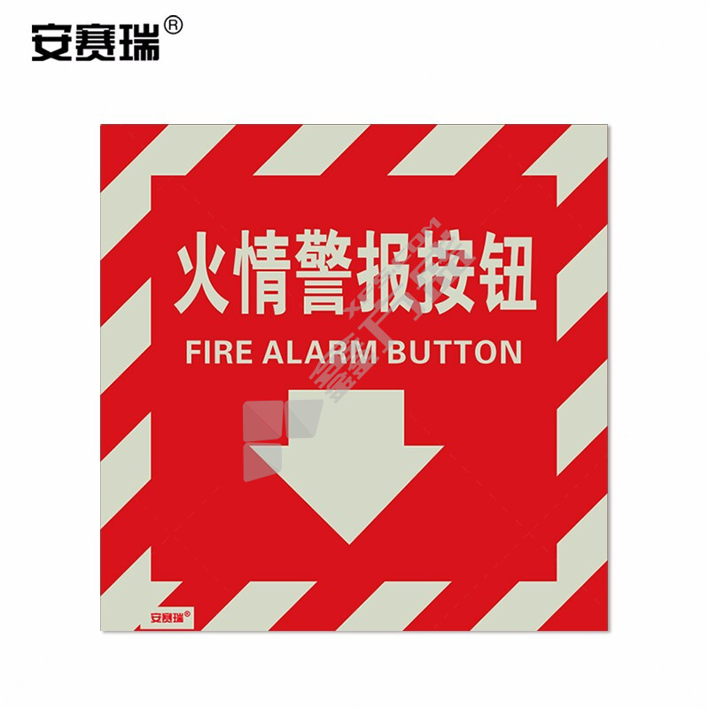 安赛瑞 20212 安全标签贴 20212 10×10cm 火情警报按钮 10片装