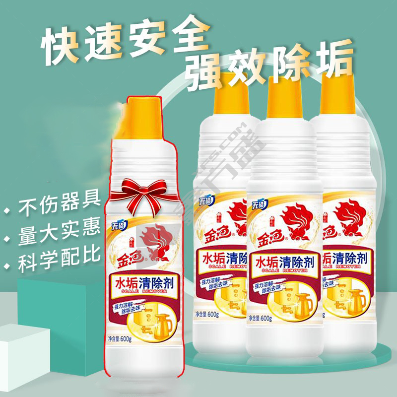 金鱼 水垢清除剂 600g
