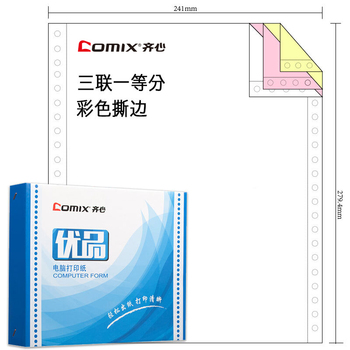 齐心 优品241-3彩色600页撕边电脑打印纸 600页 三联 三等分 彩色 撕边