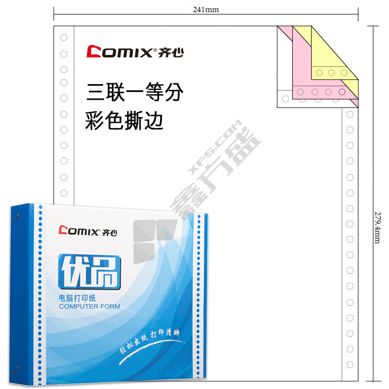 齐心 优品241-3彩色600页撕边电脑打印纸 600页 三联 三等分 彩色 撕边