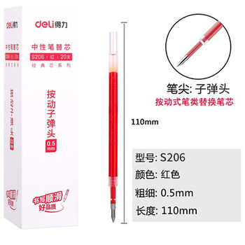 得力 S206 中性笔替芯 红色 0.5mm 20支/盒