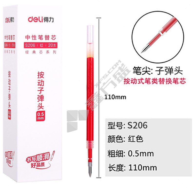 得力 S206 中性笔替芯 红色 0.5mm 20支/盒