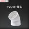 联塑 PVC-U双壁波纹管45°弯头 200 白色