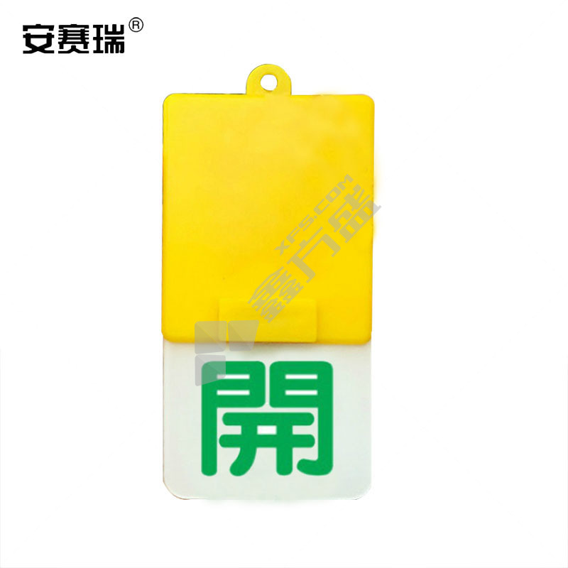安赛瑞 25926 双面阀门吊牌(開/閉） 開 閉 102×48mm 25926