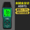 希玛 木材水份测试仪 AS971 