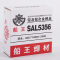 船王 纯铝焊丝(直条) SAL1070φ2.0 10kg