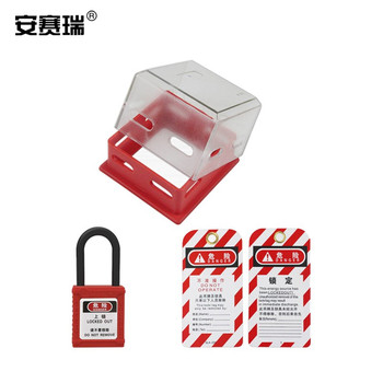 安赛瑞 含挂锁吊牌急停开关保护罩套装 10021