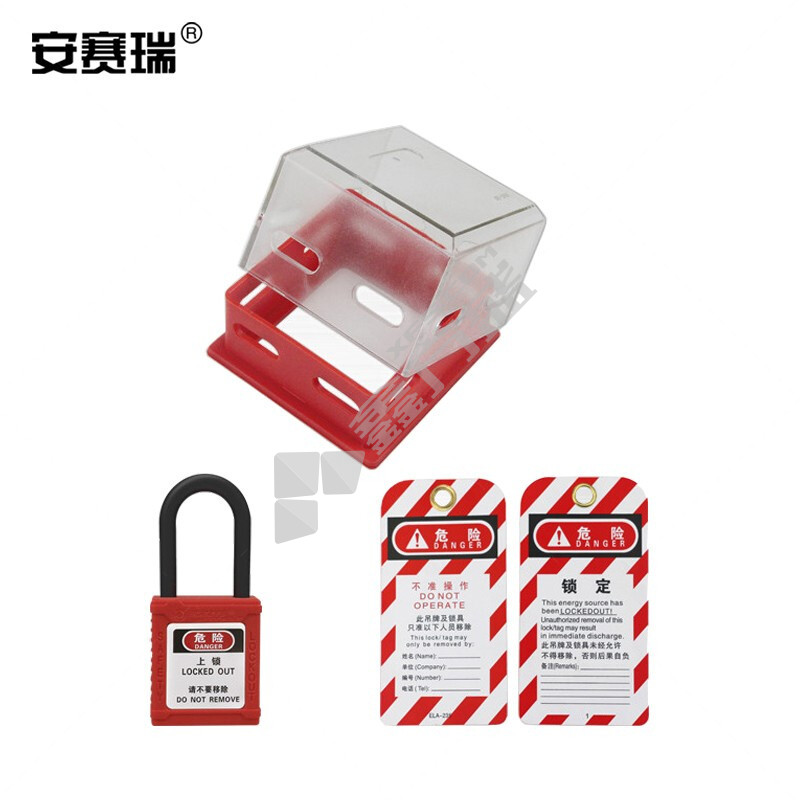 安赛瑞 含挂锁吊牌急停开关保护罩套装 10021