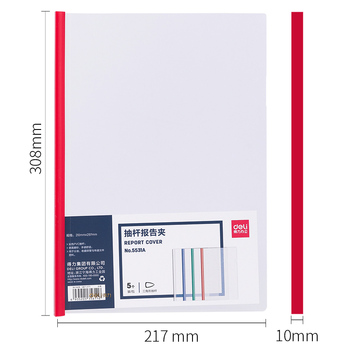 得力 抽杆报告夹 A4 颜色随机 5531A