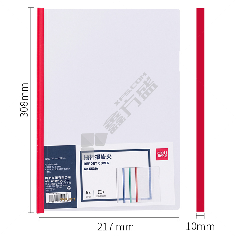 得力 抽杆报告夹 A4 颜色随机 5531A