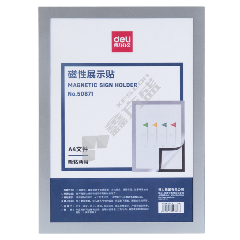 得力 磁性展示贴 A4 无 单张