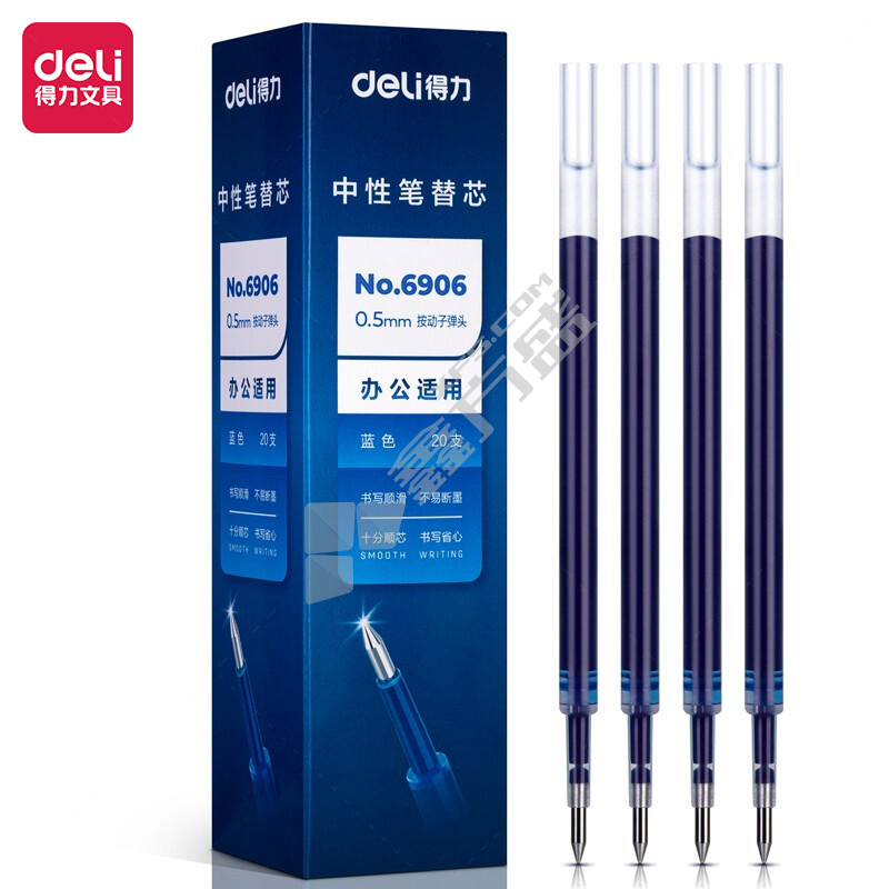 得力 6906 中性笔芯 蓝色 0.5mm 20支/盒