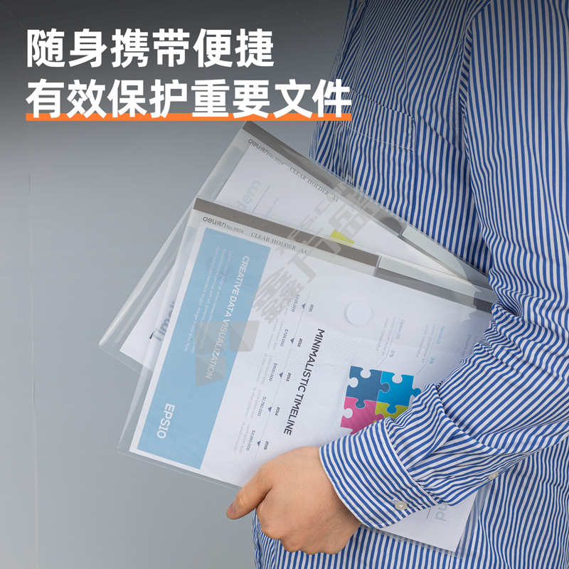得力 5504 文件袋 A4 透明