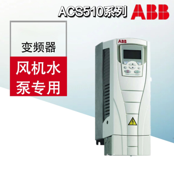 ABB 风机水泵变频器ACS510系列 ACS510-01-03A3-4