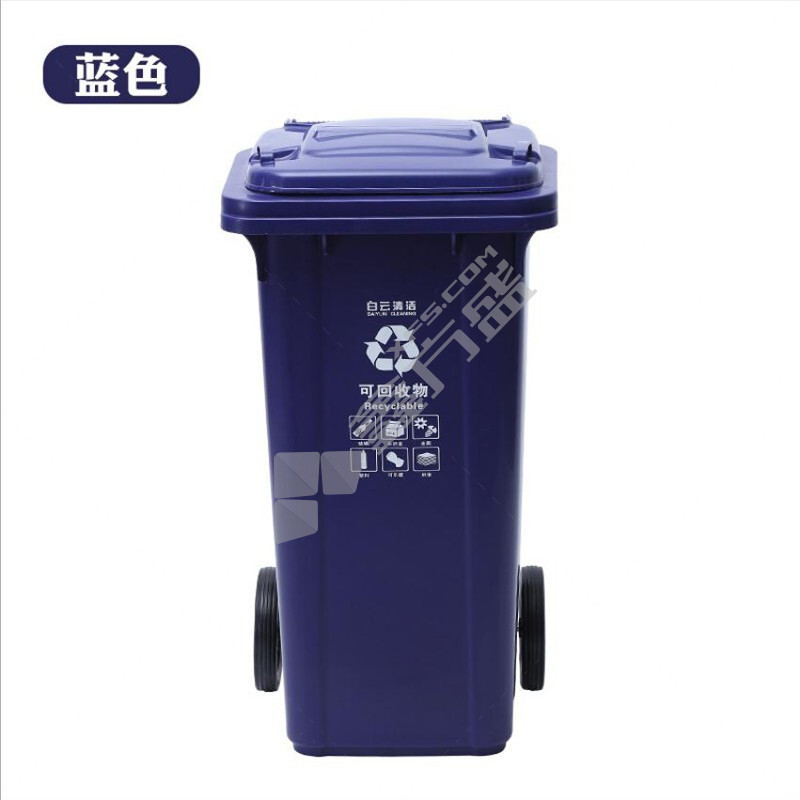 白云 120L环保垃圾桶 可回收 AF07302 AF07302 120L 蓝色