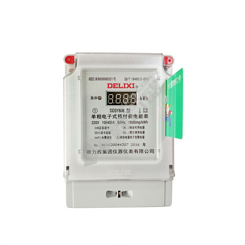 德力西DELIXI DDSY606- 220V 电能表 领航者 220V 1级 1.5(10)A