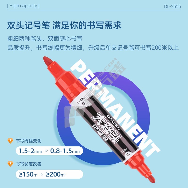 得力 S555 大双头记号笔 红色 大双头 1.5mm/6mm