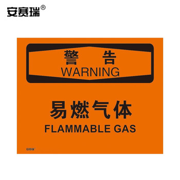 安赛瑞 31239 OSHA安全标识 31239 250*315mm/警告易燃气体