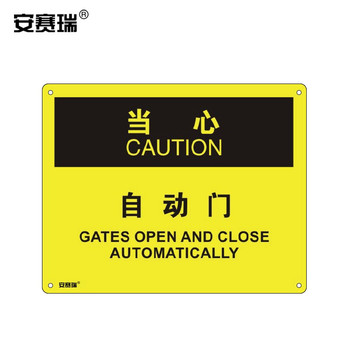 安赛瑞 31639 OSHA安全标识 31639 250*315mm/当心-自动门