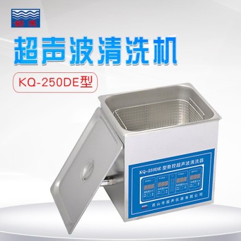 舒美 台式数控超声波清洗器KQ系列 KQ-250DE