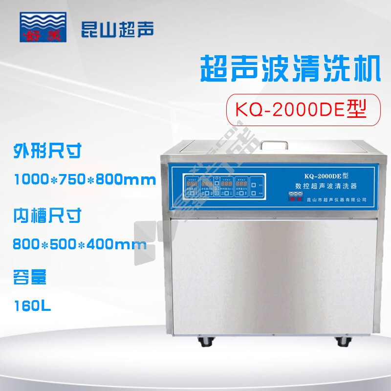 舒美 落地式数控超声波清洗器KQ系列 KQ-2000DE