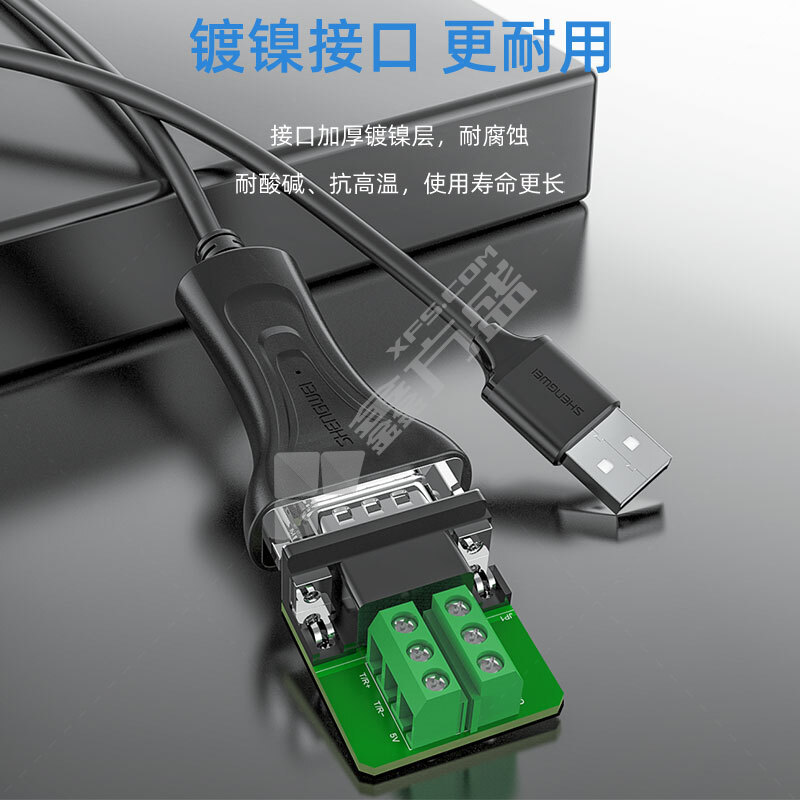 胜为(shengwei) 转换线1m 1米USB转RS485
