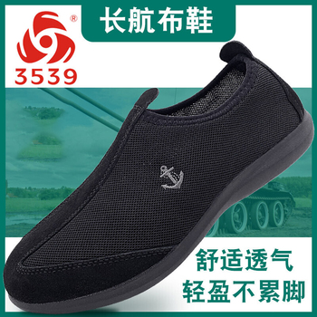 3539 潜艇长航布鞋16 16 41码