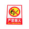 定制国标标识严禁烟火PVC 20×30cm 严禁烟火