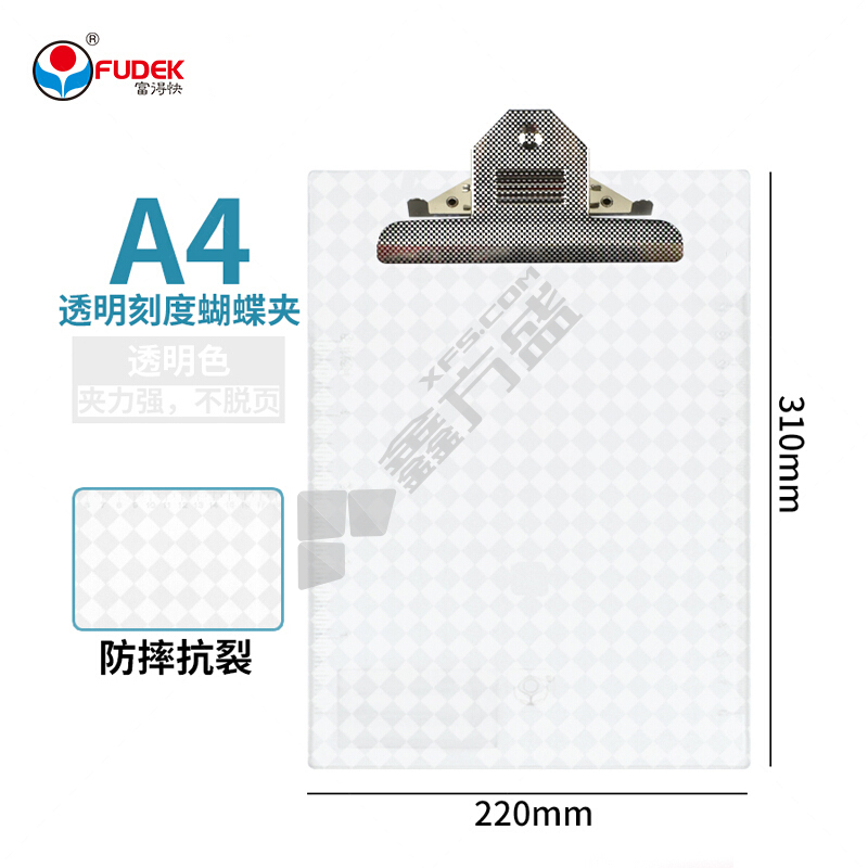 富得快 HY6103 蝴蝶写字板夹 HY6103 A4 310*220mm 透明