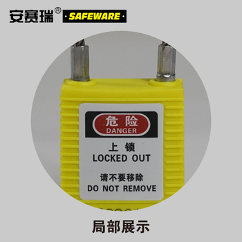 安赛瑞 钢缆线安全挂锁 14686 锁体45*38mm/黄