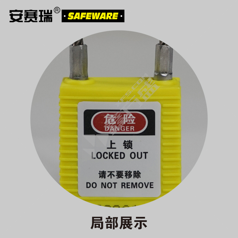 安赛瑞 钢缆线安全挂锁 14686 锁体45*38mm/黄