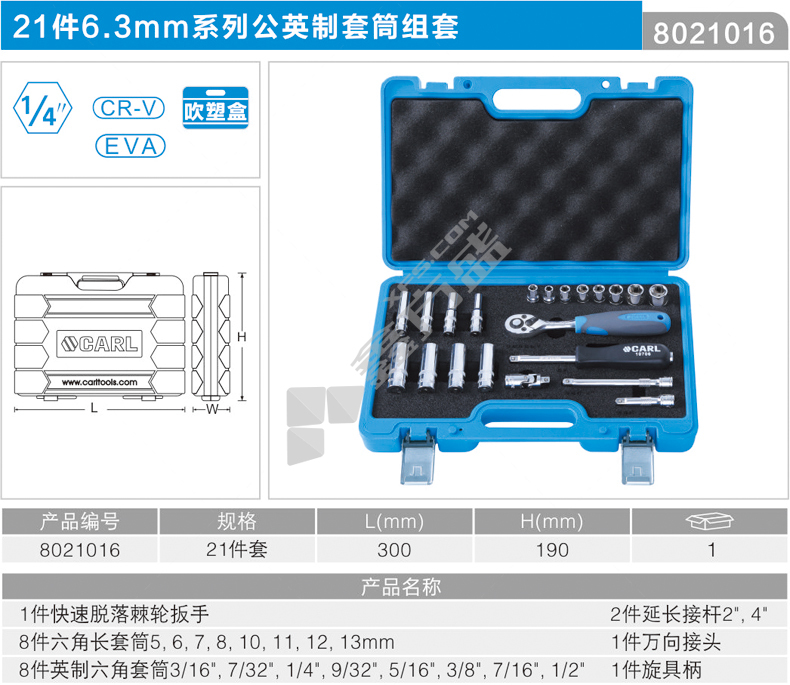 卡尔/KAER 21件6.3mm公英制组套 21件 8021016