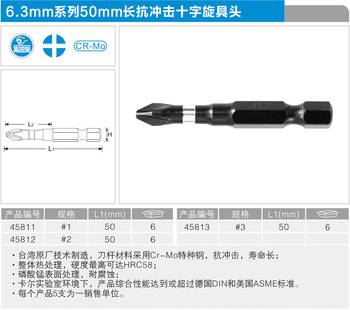 卡尔/KAER 6.3系列50mm长抗冲击十字旋具头 #3 45813
