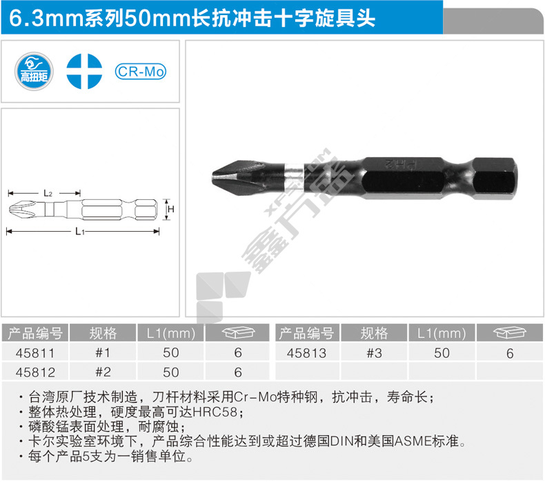 卡尔/KAER 6.3系列50mm长抗冲击十字旋具头 #3 45813