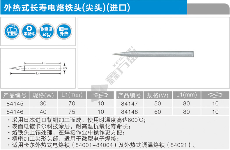卡尔/KAER 进口工业级外热式长寿电烙铁头尖头 40W(尖头)(进口) 84146