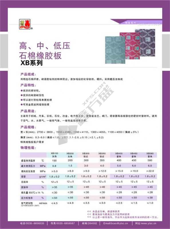 石川 高压石棉板 XB450/3.0*1500*1500mm