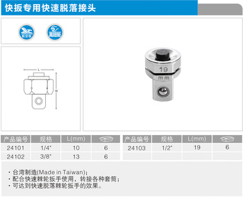 卡尔/KAER 10mm快扳专用快速脱落接头1/4寸 1/4" 24101