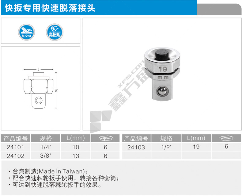 卡尔/KAER 10mm快扳专用快速脱落接头1/4寸 1/4" 24101