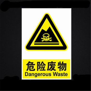 标识牌专家 消防安全标识危险废物标签有害 QS-585D2 100×100mm 危险废物标签有害