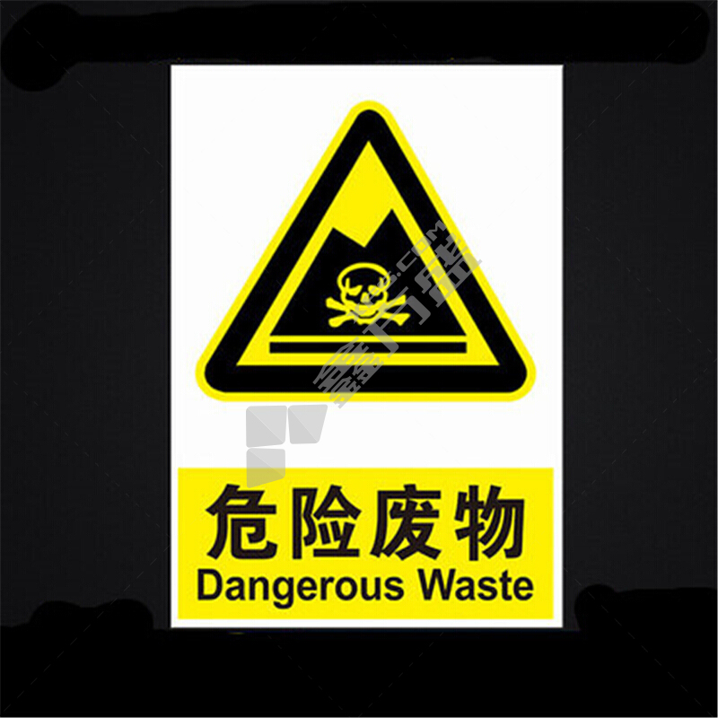 标识牌专家 消防安全标识危险废物标签有害 QS-585D2 100×100mm 危险废物标签有害