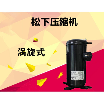 松下 Panasonic 压缩机C-SC903H8H 