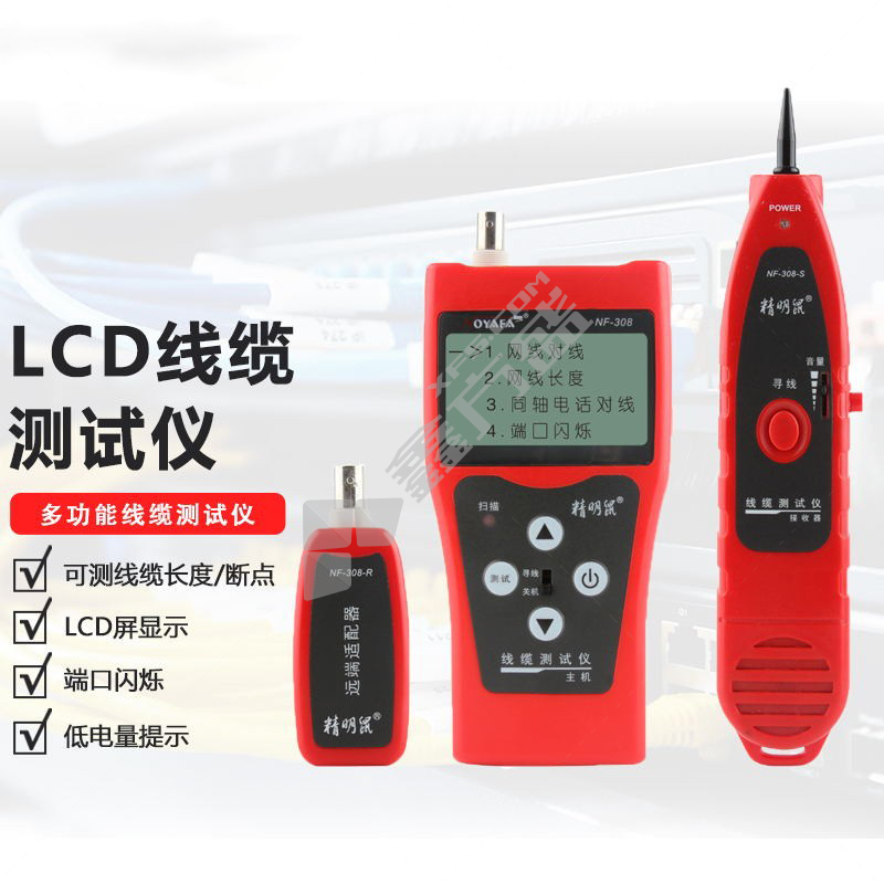 精明鼠 NF-308 LCD线缆测试仪 NF-308