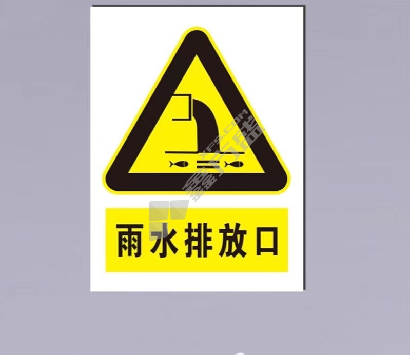 标识牌专家 环境保护标识雨水排放口 QSB119E 400×500mm 废气排放口