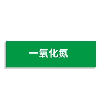 工业管道安全标识牌
