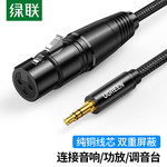 绿联 3.5转卡侬母音频线 2m,公转卡农母头