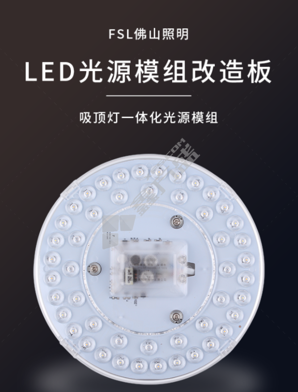 佛山照明 省电王 吸顶灯改造 芯爱二代 400长 升级为17W白光  灯贴 磁铁吸附