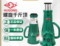沪工 螺旋千斤顶  载重50t  QLD50 QLD50 载重50t 起升高度150mm 最低高度330mm 